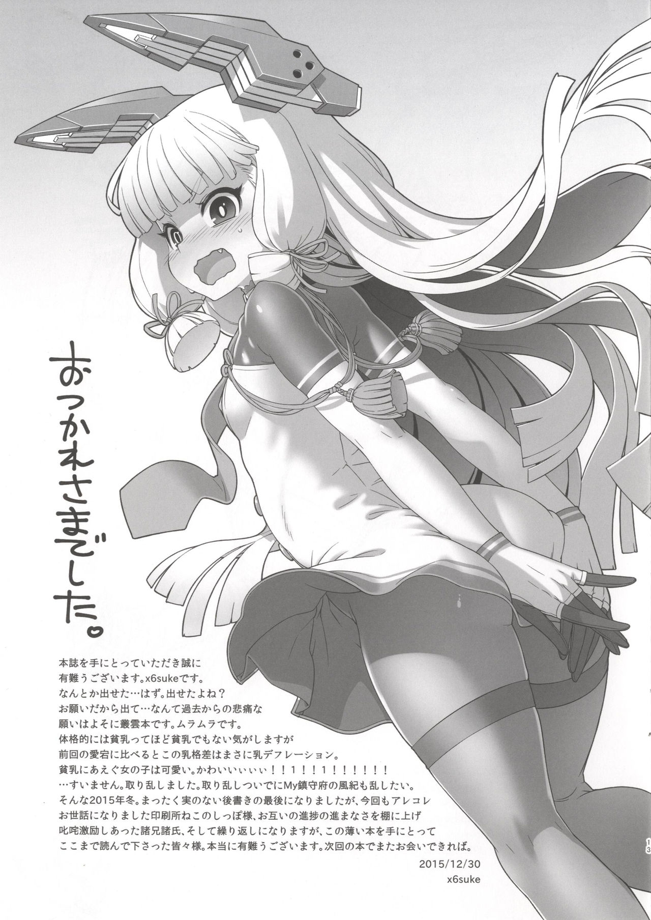 Muramura Murakumo page 12 full