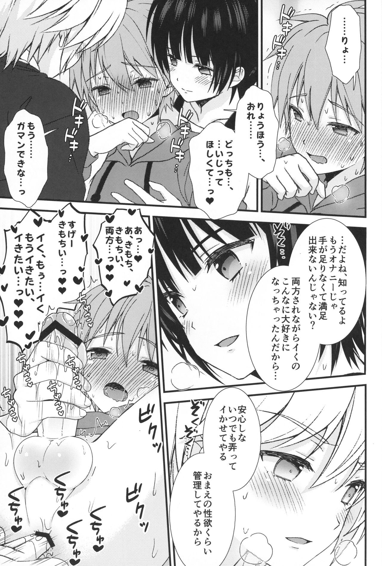 Karaoke de Tomodachi to Otoko Doushi de 3P Shite Shimatta Ken... page 11 full