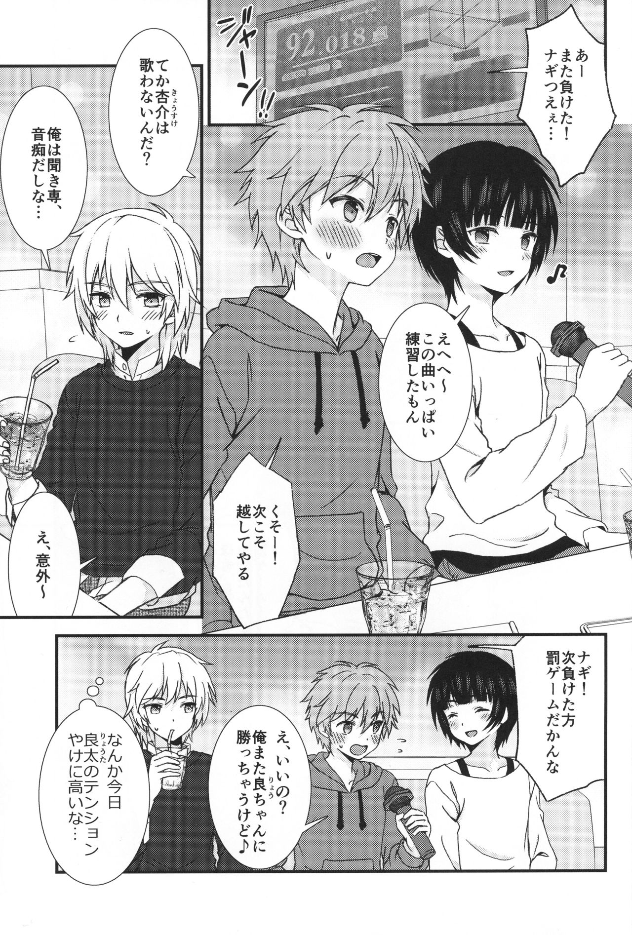 Karaoke de Tomodachi to Otoko Doushi de 3P Shite Shimatta Ken... page 5 full