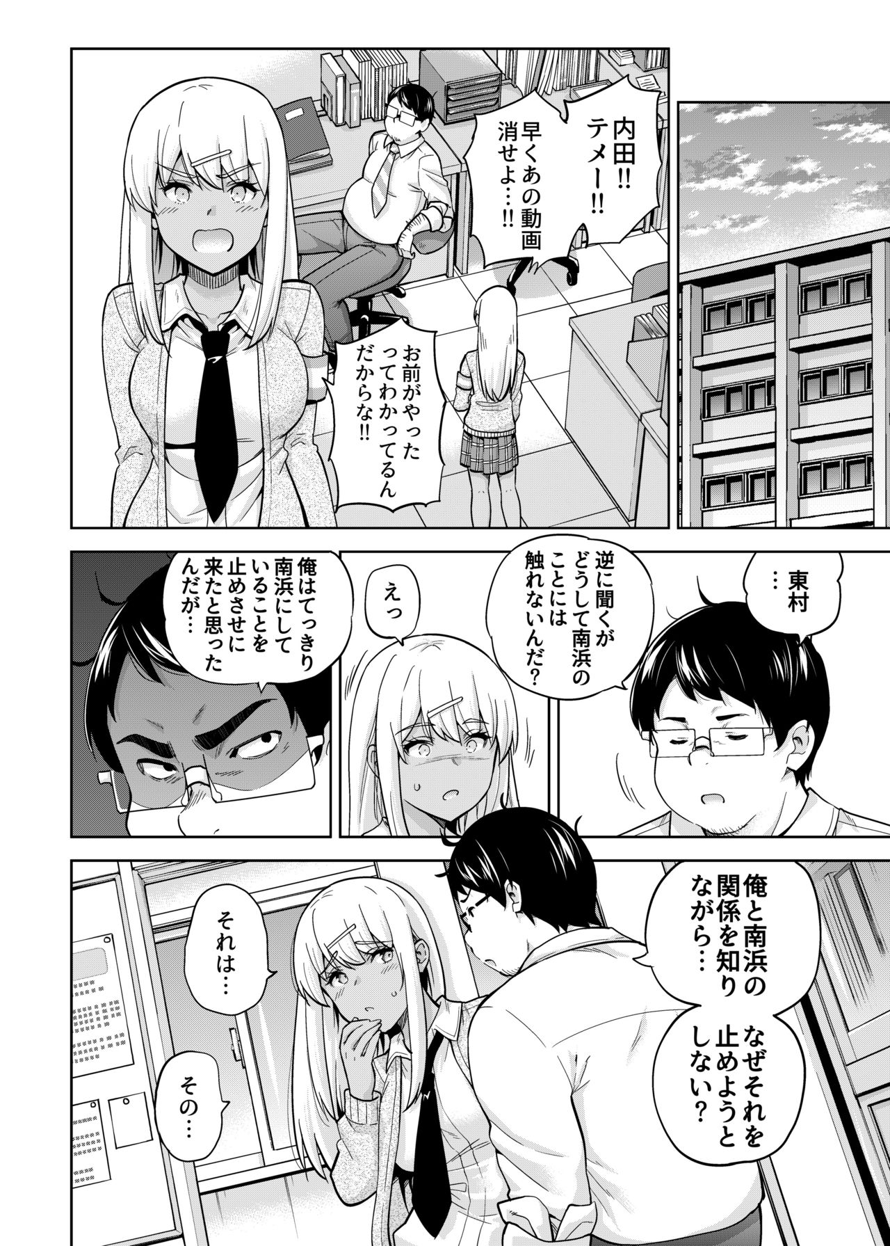 SNS Seitokai Yakuin wo Netotte Share suru Hanashi. 3 page 12 full