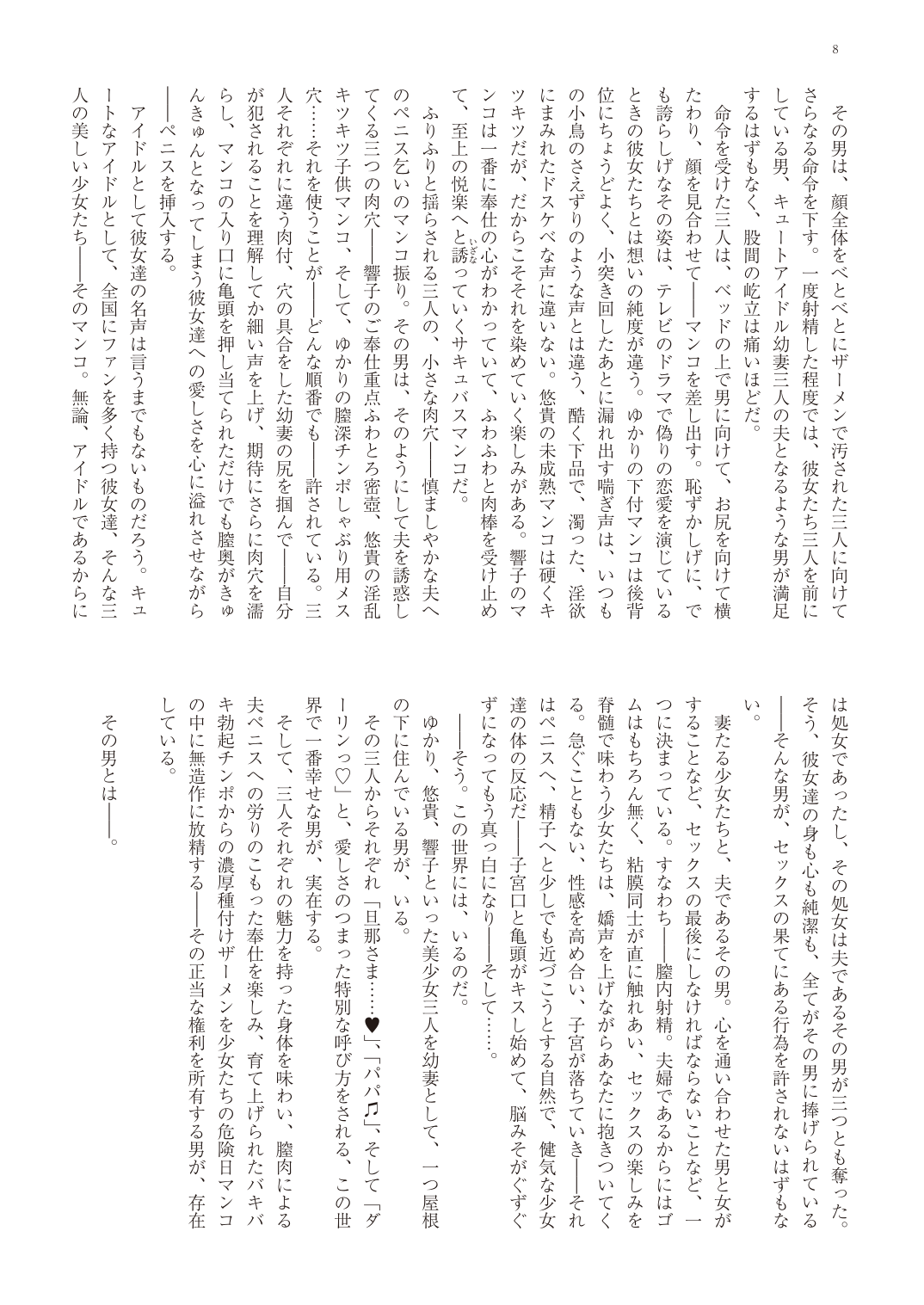 With You―響子・ゆかり・悠貴 そして『あなた』の一夫多妻種づけ新婚ハーレム♡♥♪ page 11 full