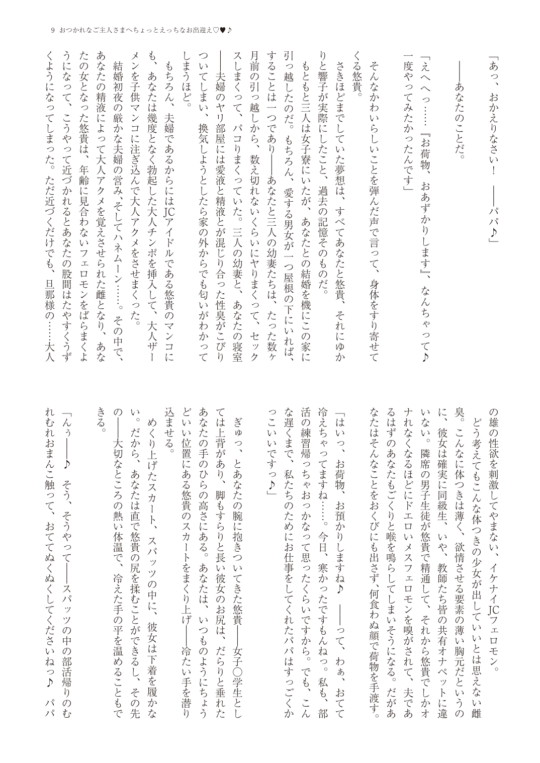 With You―響子・ゆかり・悠貴 そして『あなた』の一夫多妻種づけ新婚ハーレム♡♥♪ page 12 full