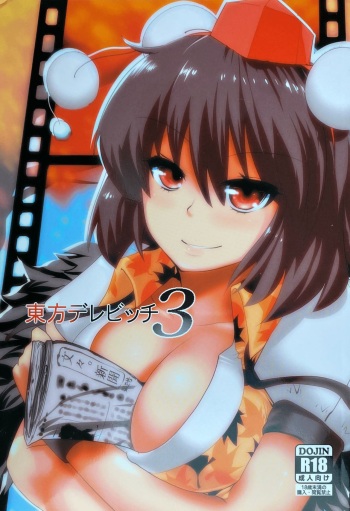 (Kouroumu 6) [Hyudorabo (Hyudora)] Touhou Derebitch 3 (Touhou Project) cover