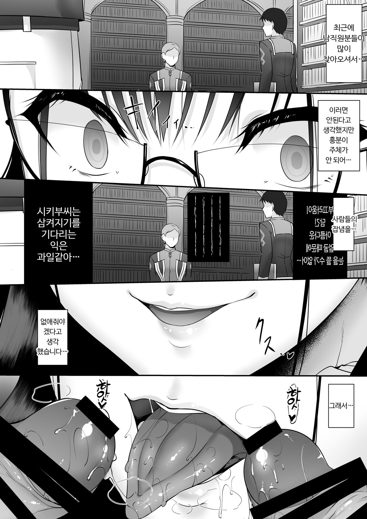 Omoi Tsuzuru | 오모이 츠즈루 page 11 full