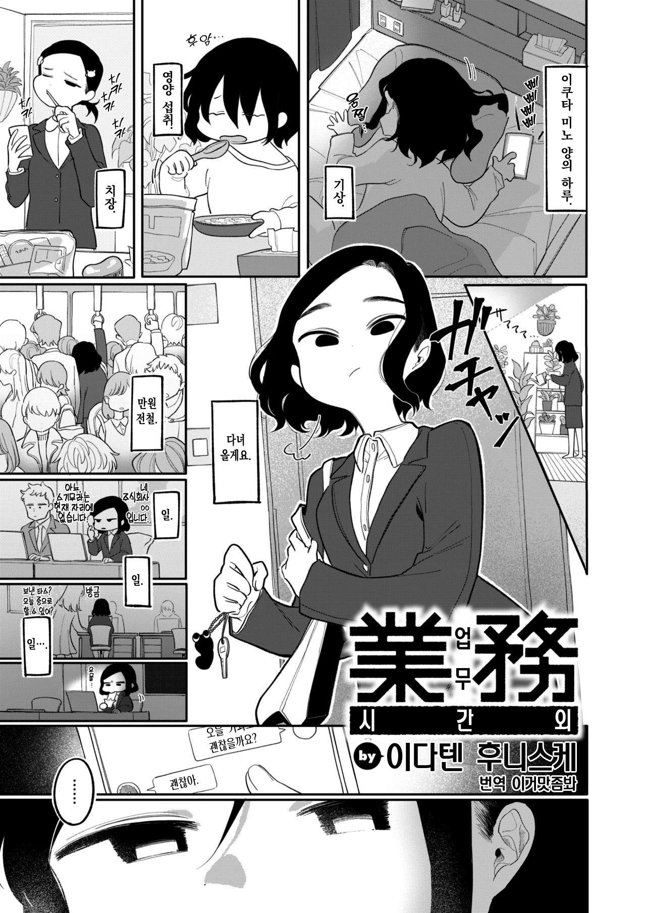 Gyomu Jikangai | 업무 시간 외 page 1 full