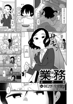 Gyomu Jikangai | 업무 시간 외