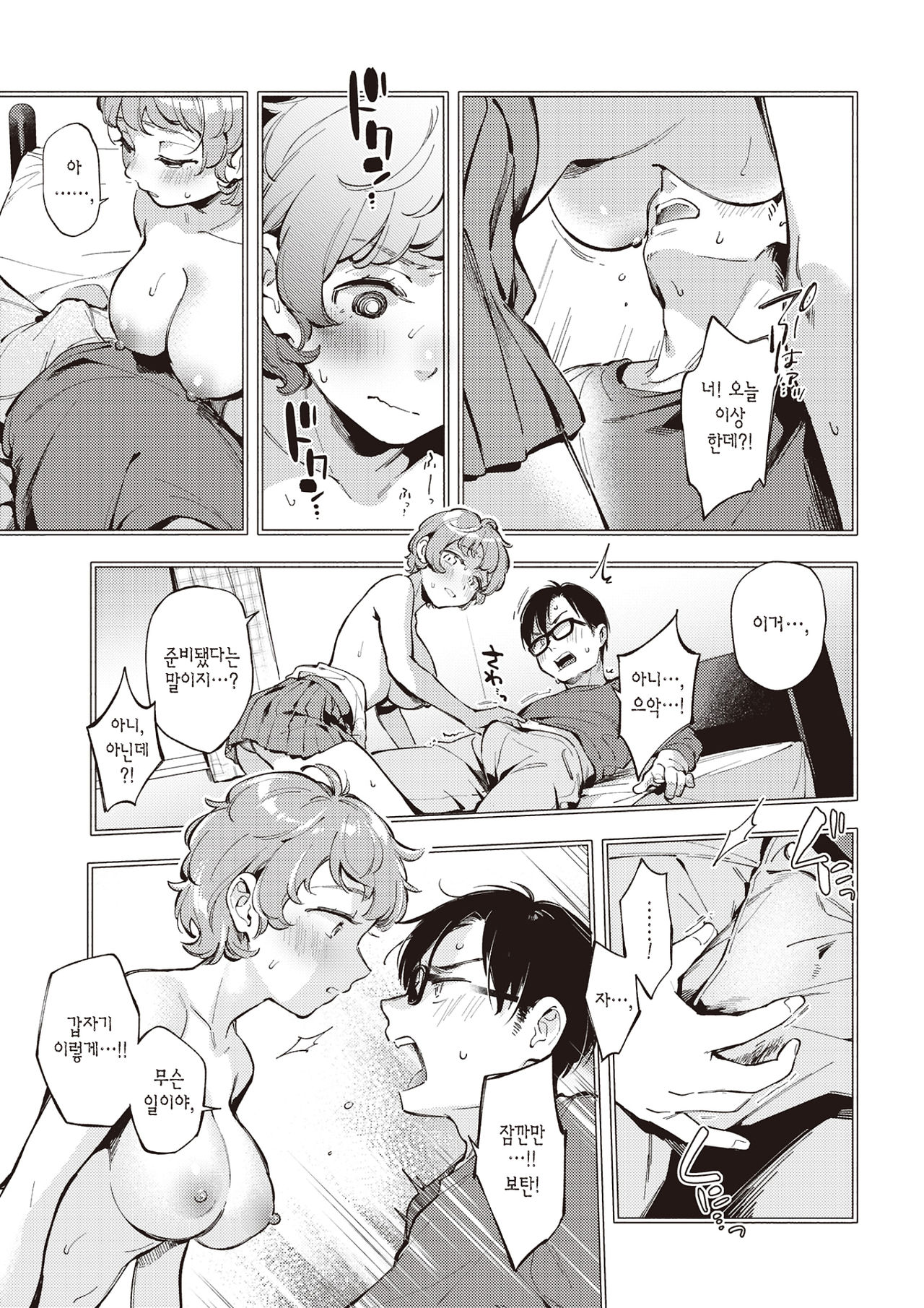 Kimi ga Iru Machi | 네가 있는 마을 page 8 full