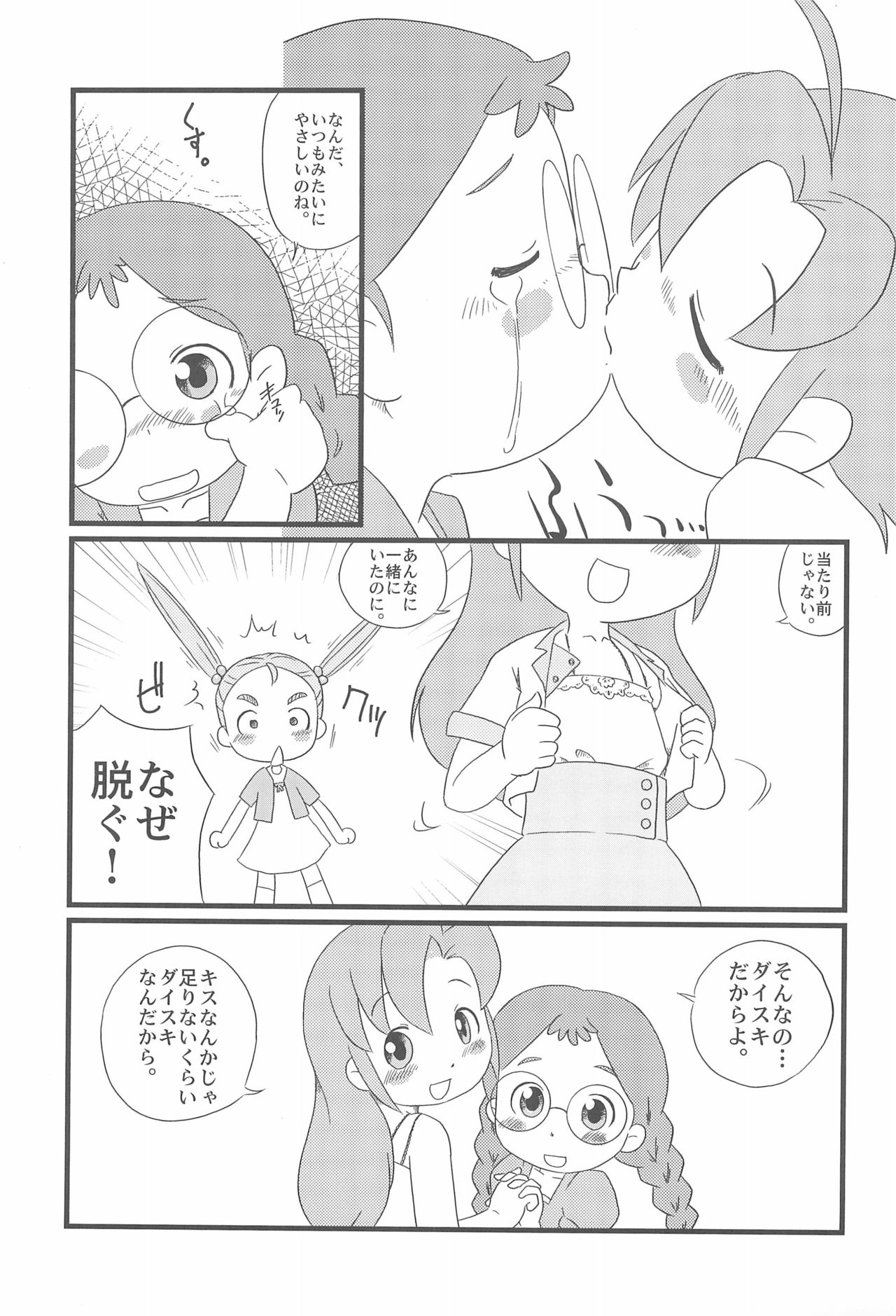 Osatou Youjo page 11 full