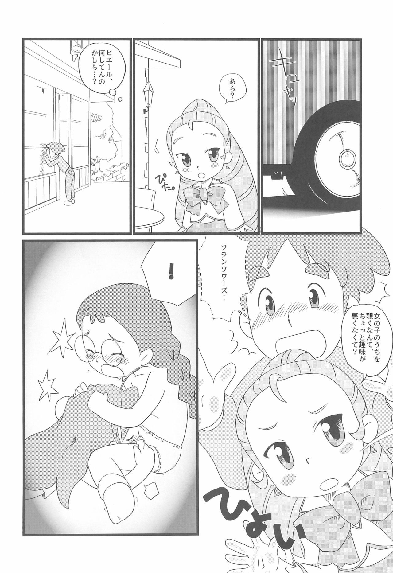 Osatou Youjo page 12 full