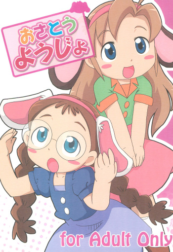 (Puniket 17) [Lilies House (Osanayuri Maribe)] Osatou Youjo (Sugarbunnies) cover