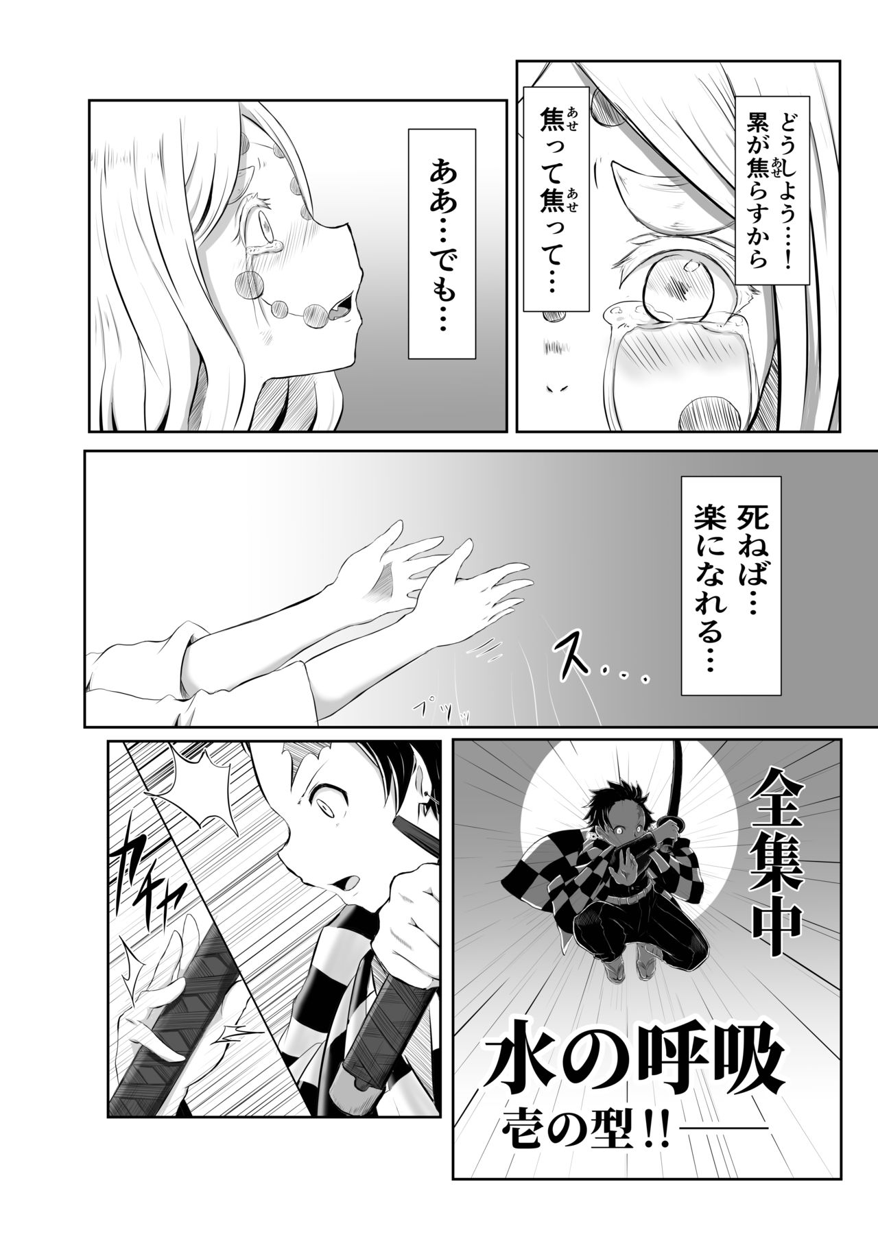 Hinokami Sex. page 3 full