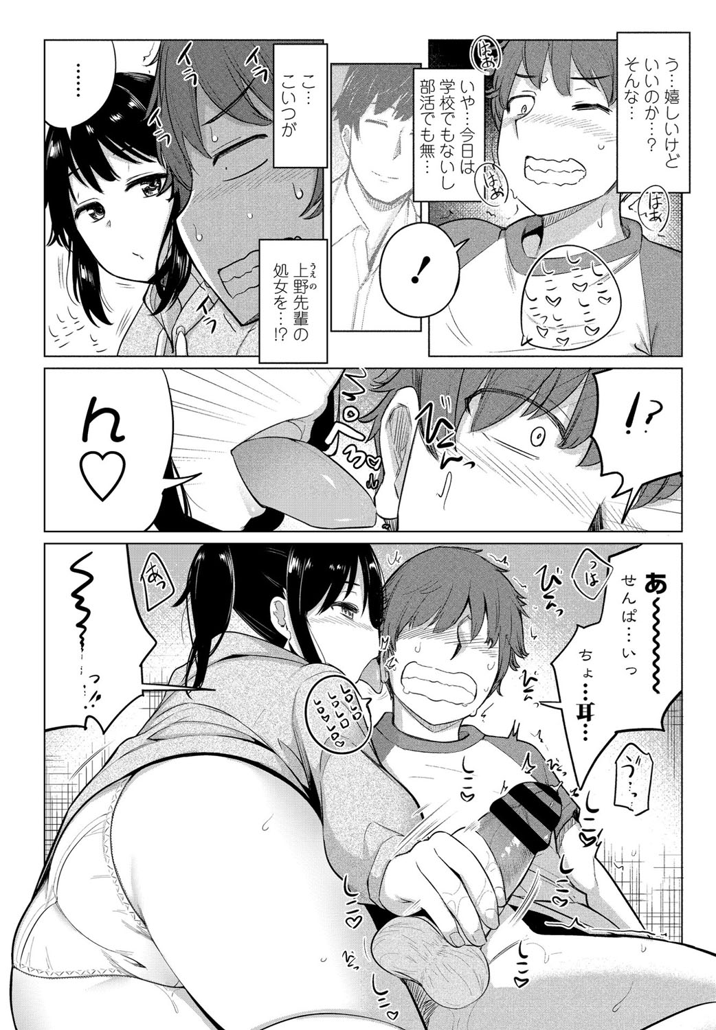 Suieibu no Ueno-senpai Ch. 03 page 4 full
