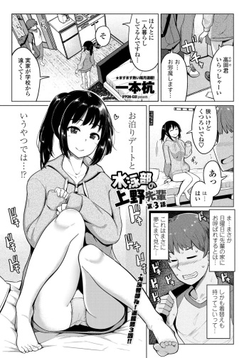[Ippongui] Suieibu no Ueno-senpai Ch. 03 (COMIC Penguin Club 2020-12) [Digital] cover