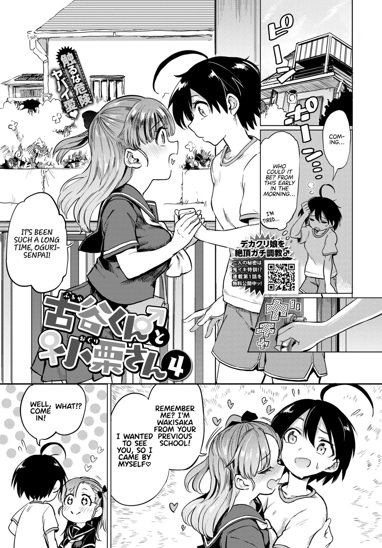 Furuya-Kun to Oguri-San 4 page 1 full