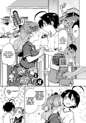 [Aomushi] Furuya-Kun to Oguri-San 4 (COMIC BAVEL 2021-03) [English] [Tamamo | GDS] [Digital] cover