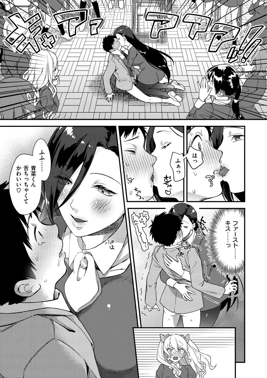Otome no Sono page 11 full