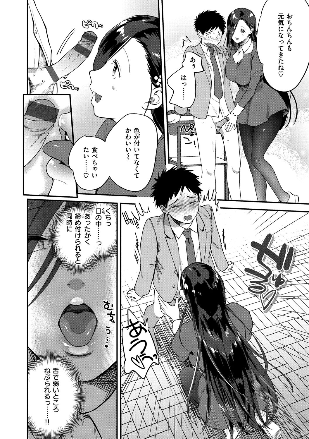 Otome no Sono page 12 full