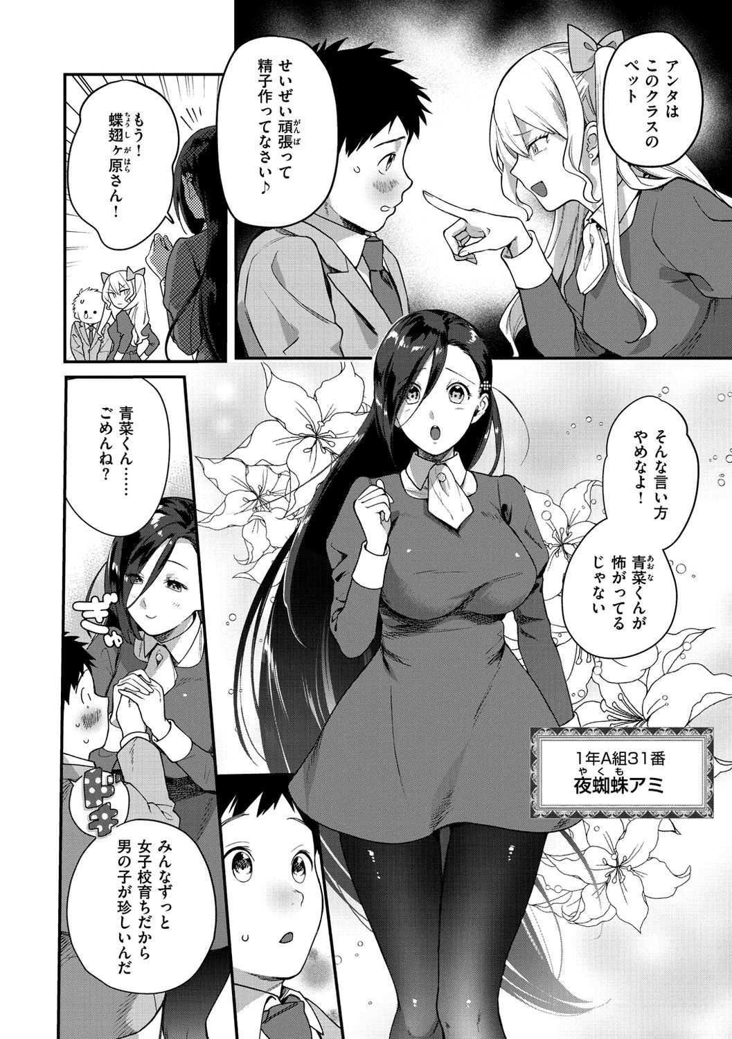 Otome no Sono page 6 full