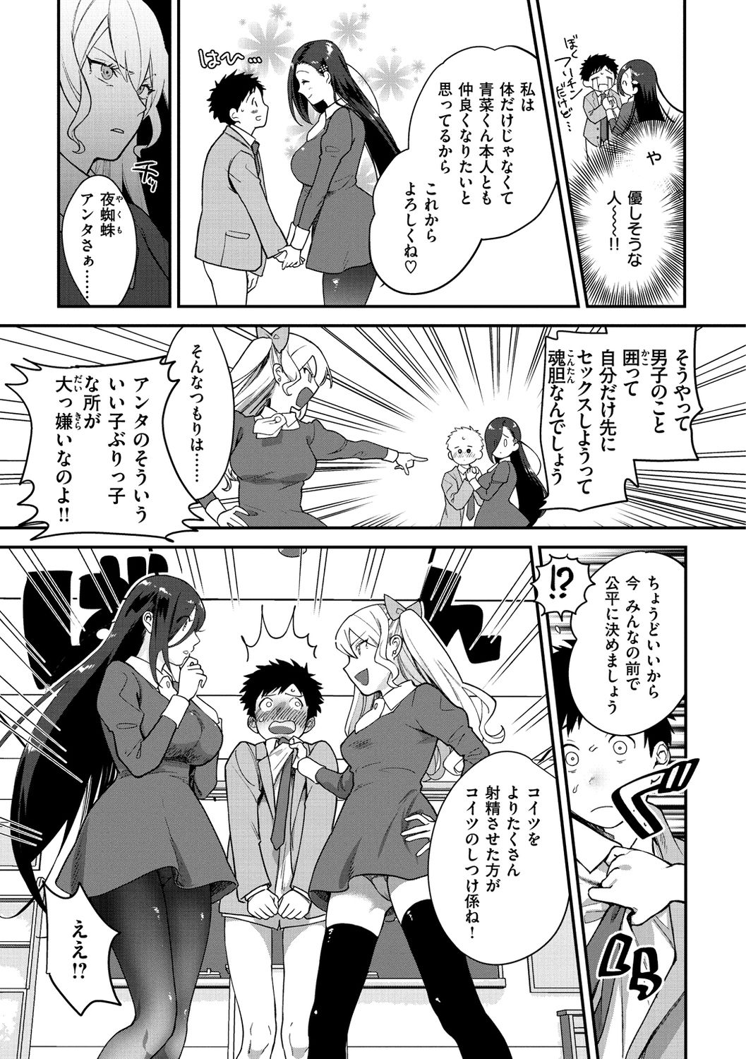 Otome no Sono page 7 full