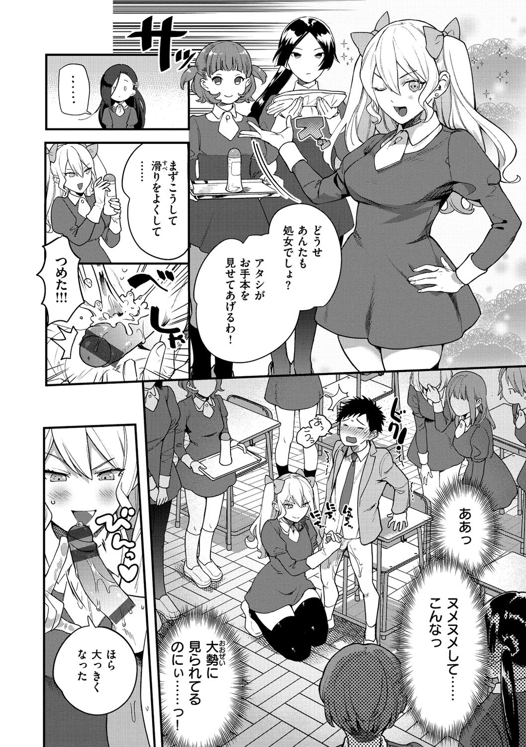 Otome no Sono page 8 full