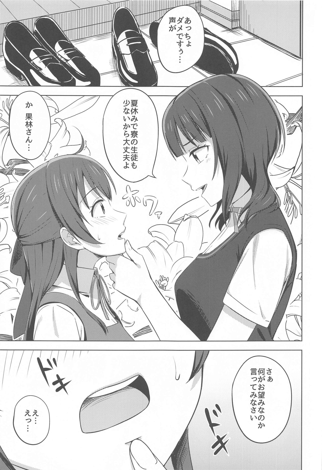 Yuzurenai Omoi Kawaranai Omoi page 3 full