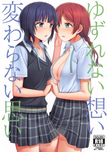 (Bokura no Love Live! 30) [Enokoro Kurage (NOSA)] Yuzurenai Omoi Kawaranai Omoi (Love Live! Nijigasaki High School Idol Club) cover