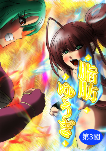 [Fukuraminto] Shibou Yuugi Dai 3-tou cover
