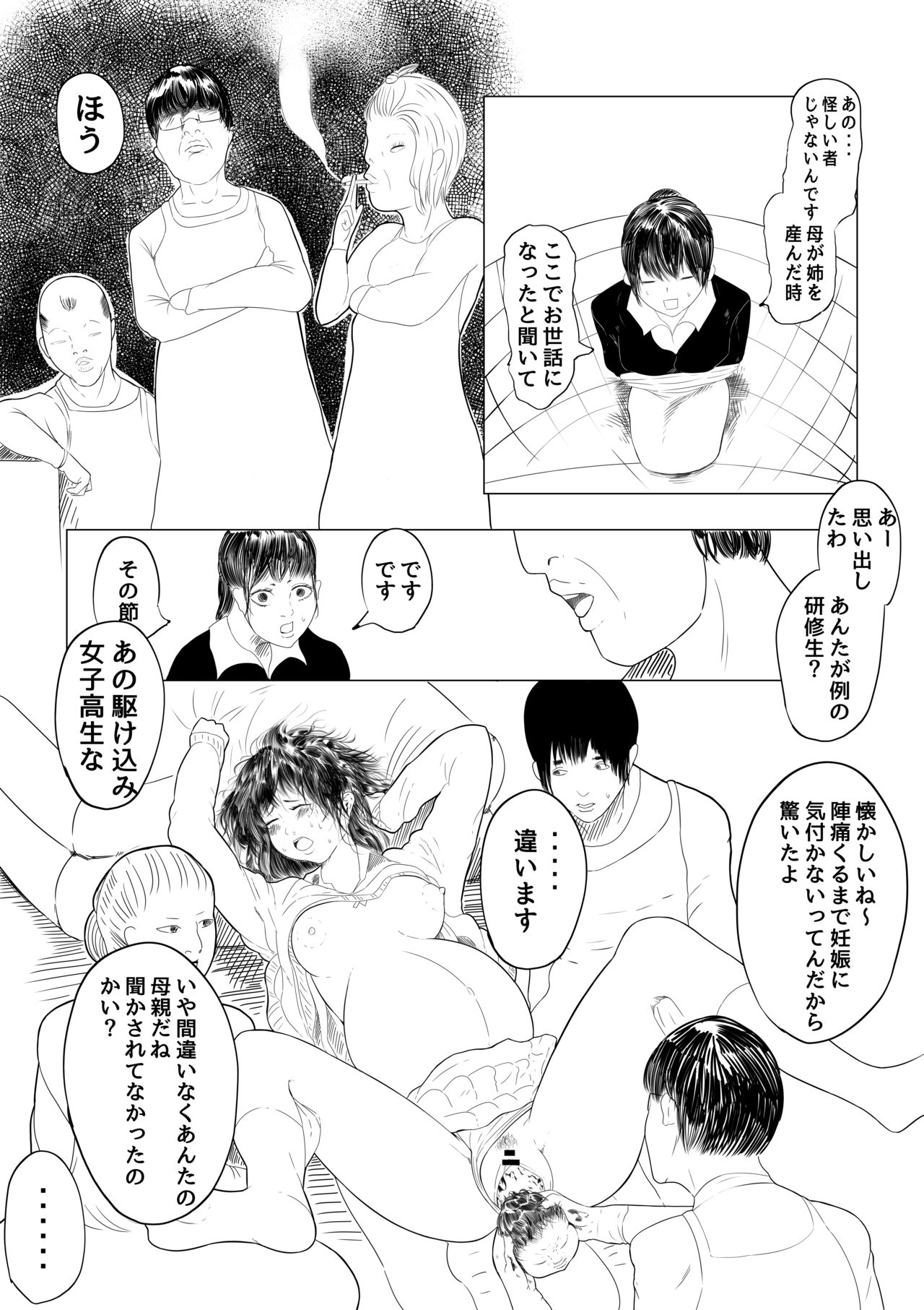 R18  #Purorougu page 4 full