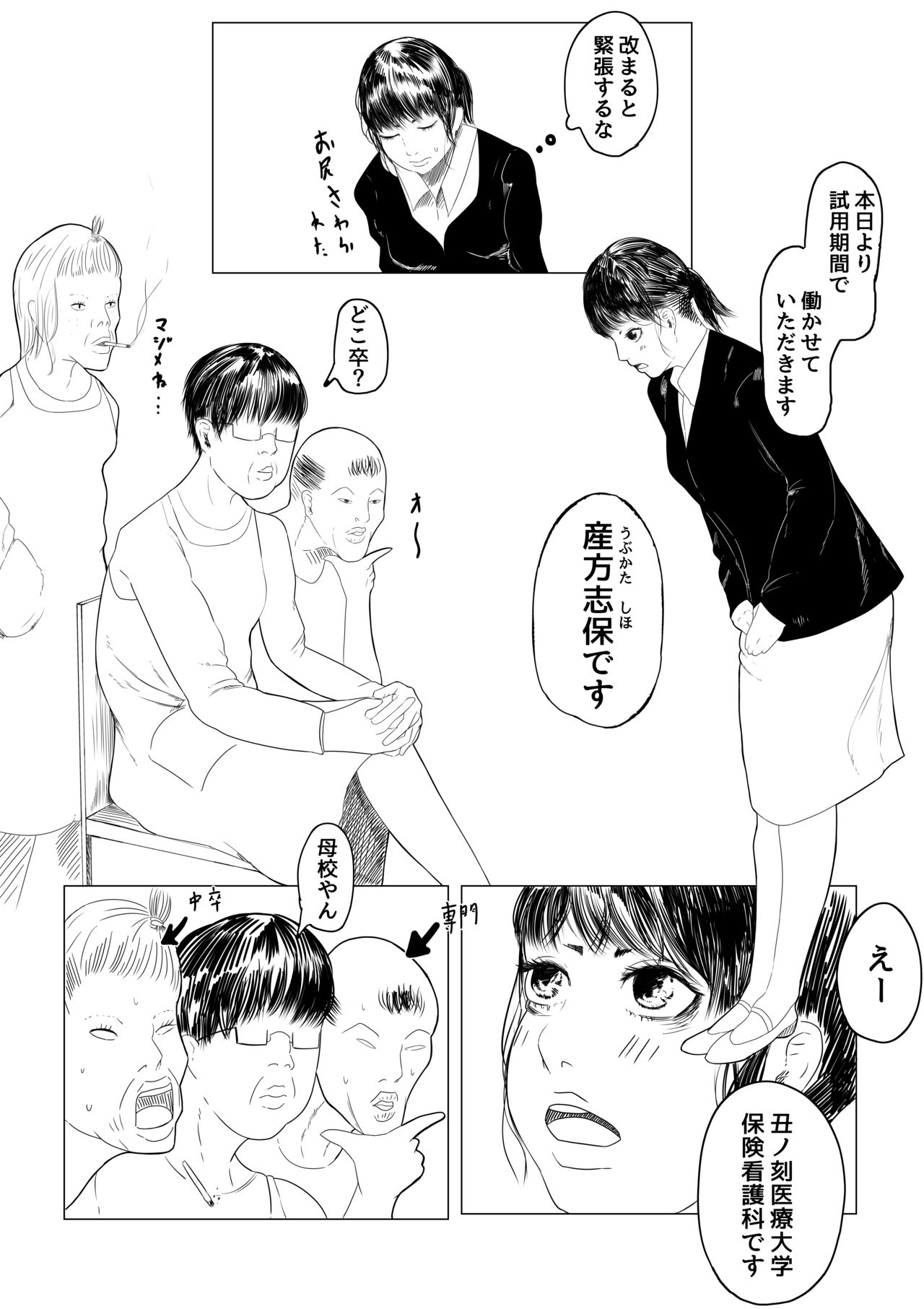 R18  #Purorougu page 6 full