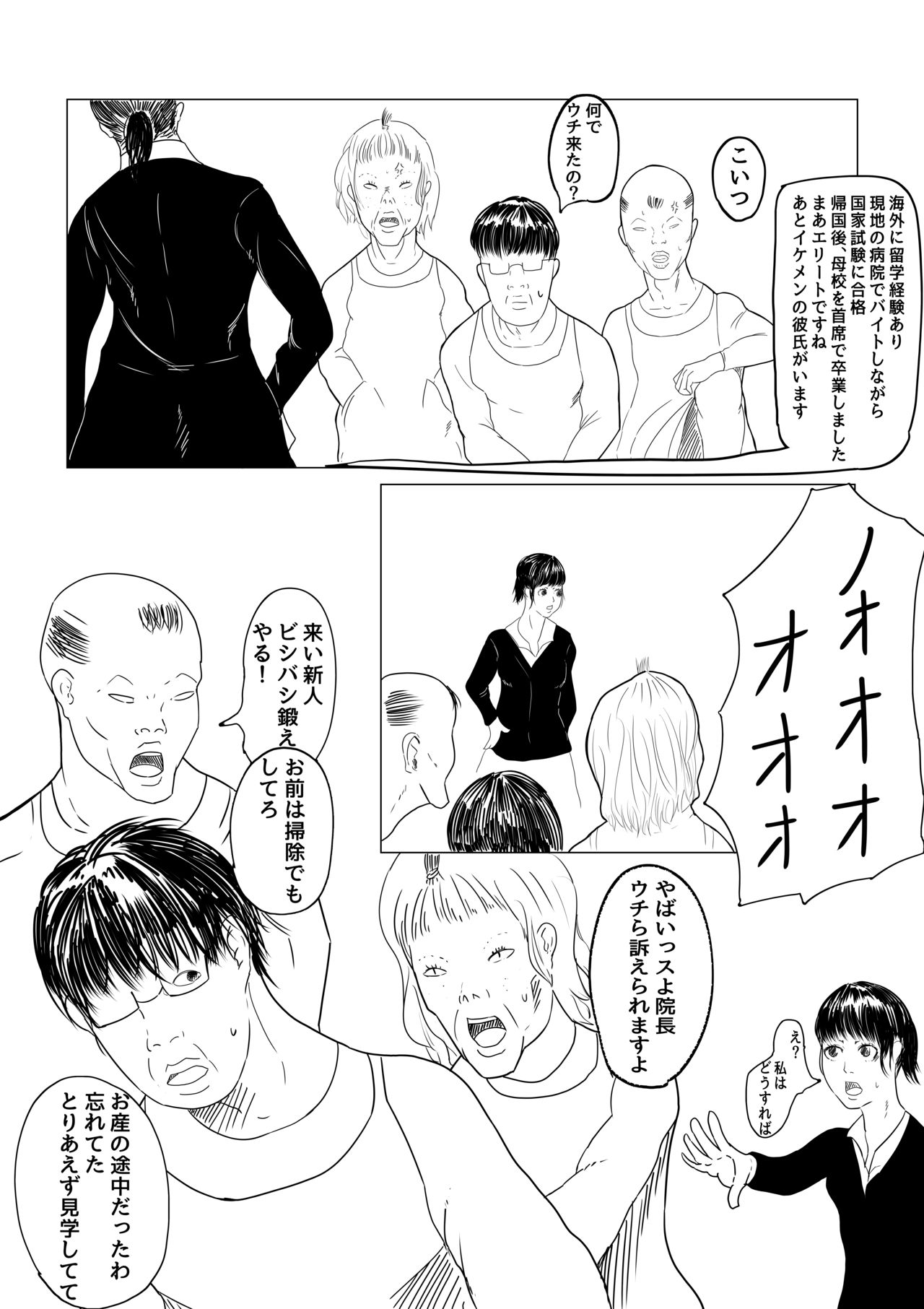 R18  #Purorougu page 7 full