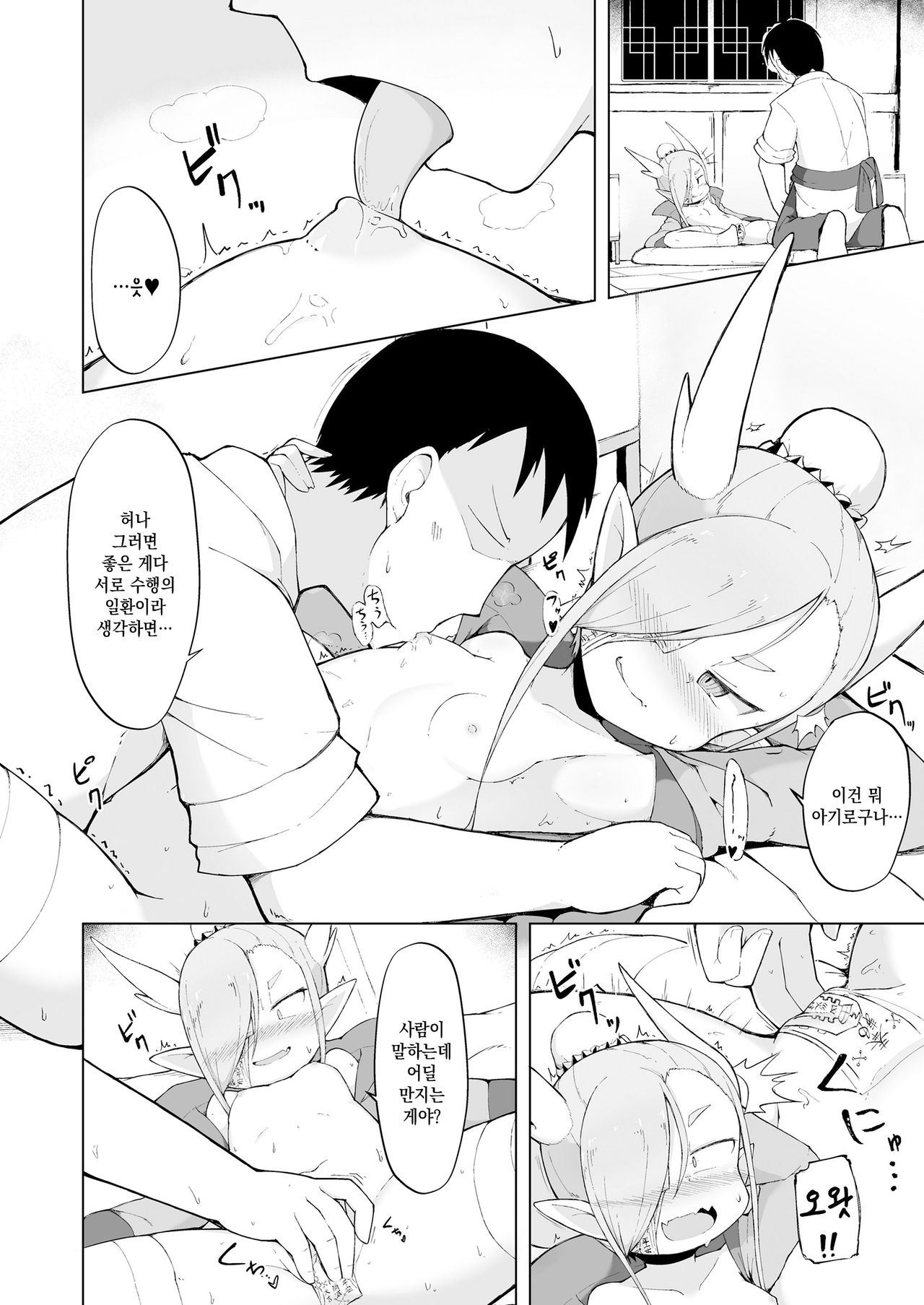 Doushi Roushi to Sekigan Ryuu | 도사스승과 척안룡 page 10 full