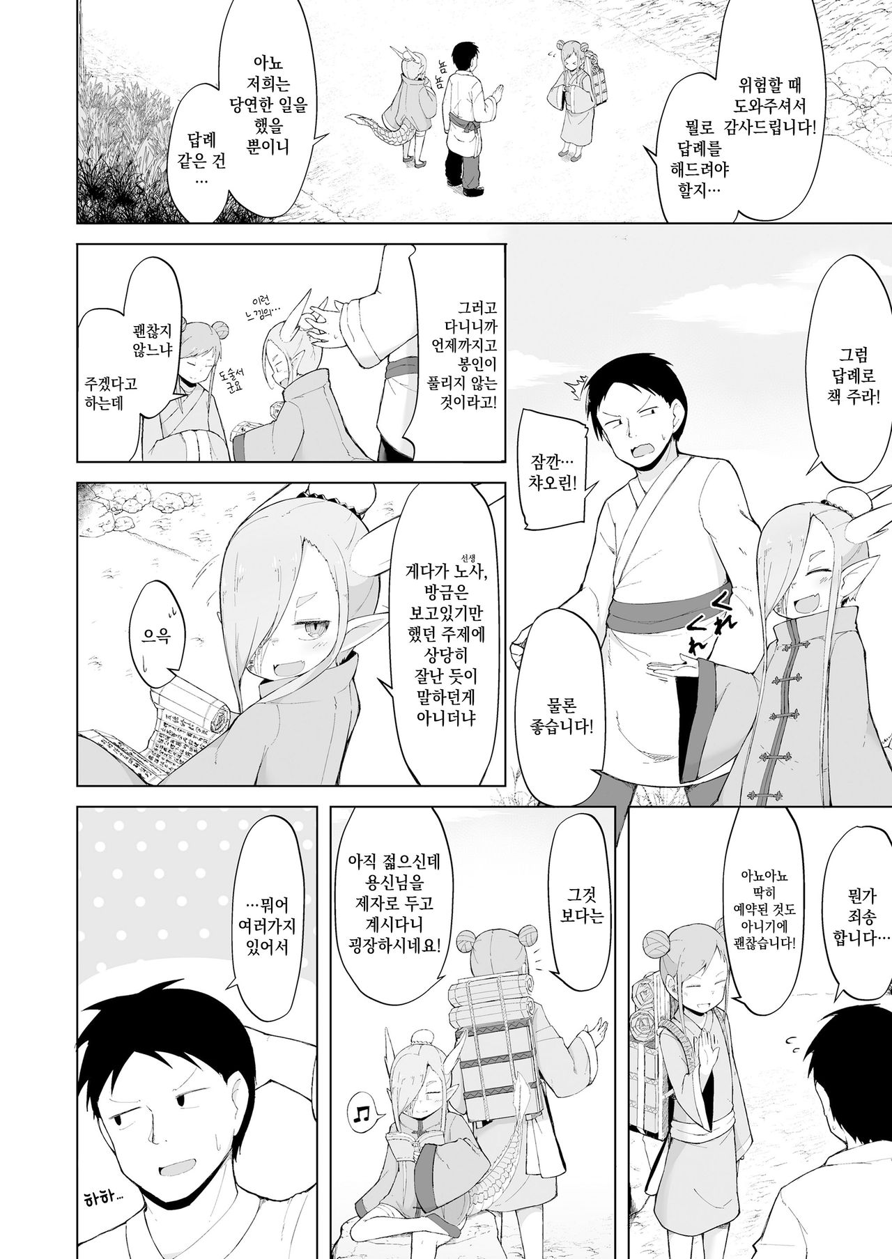 Doushi Roushi to Sekigan Ryuu | 도사스승과 척안룡 page 2 full