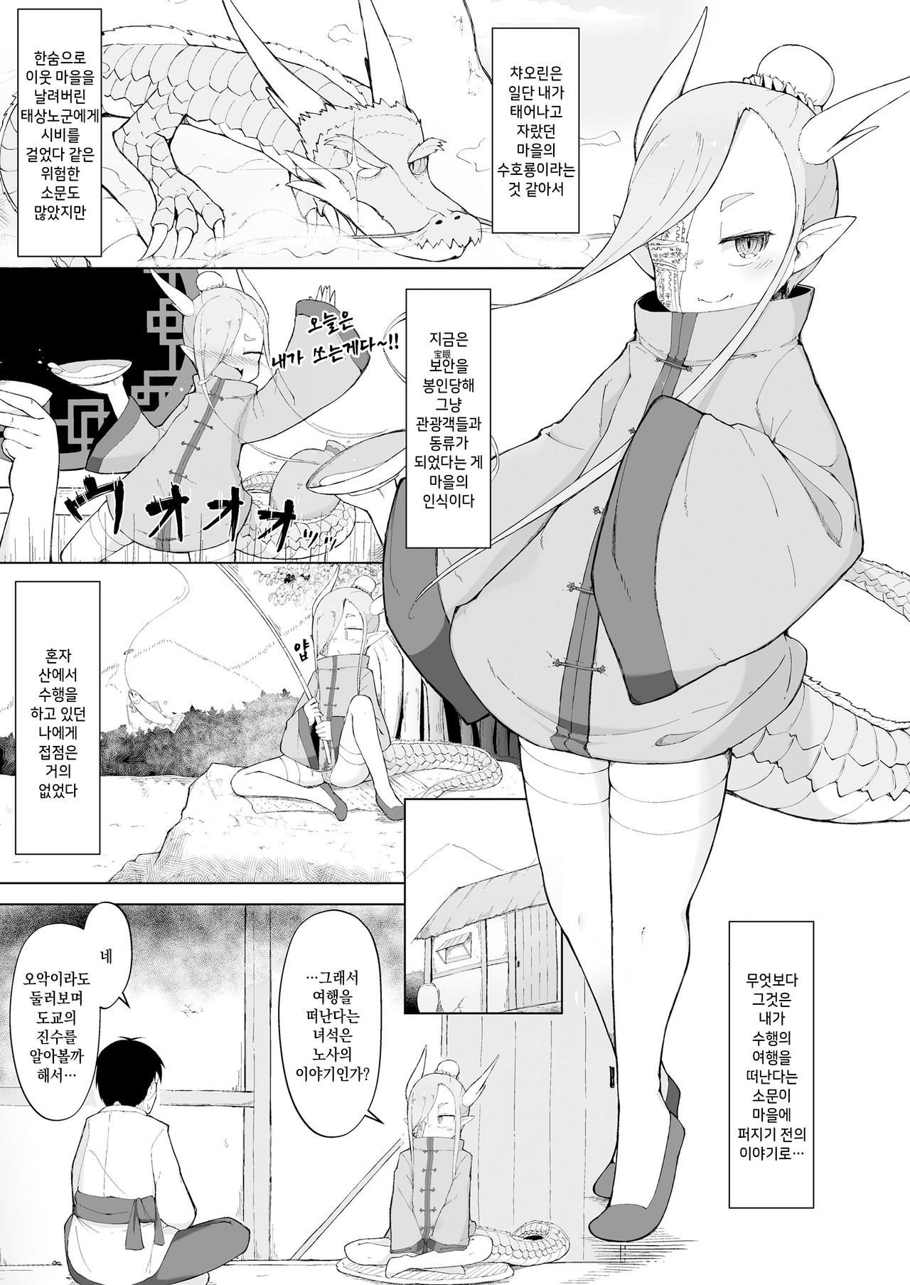 Doushi Roushi to Sekigan Ryuu | 도사스승과 척안룡 page 3 full
