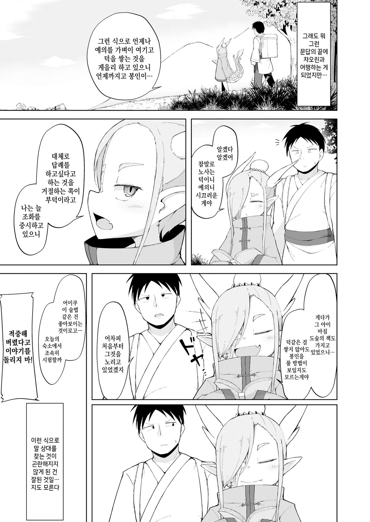 Doushi Roushi to Sekigan Ryuu | 도사스승과 척안룡 page 5 full