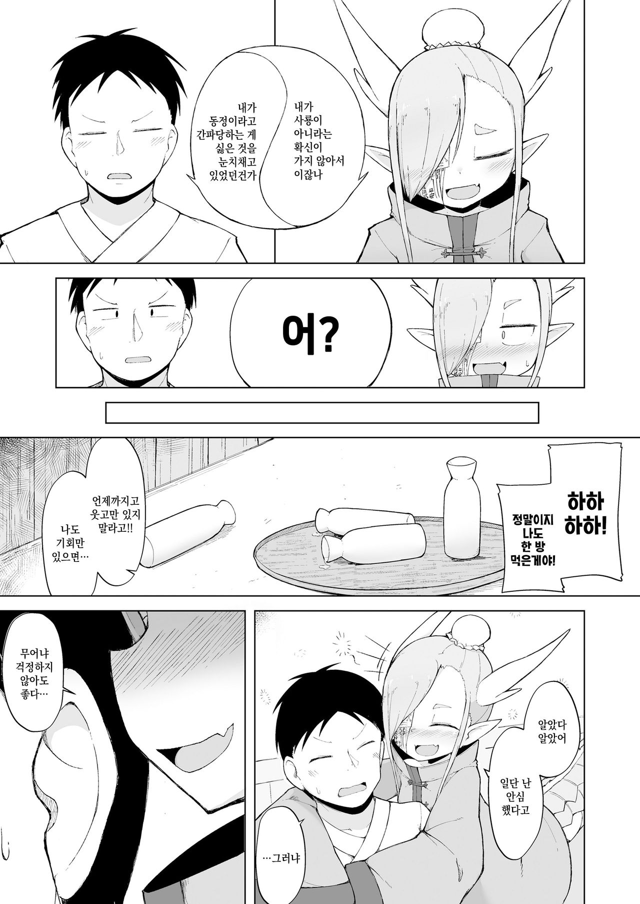 Doushi Roushi to Sekigan Ryuu | 도사스승과 척안룡 page 7 full