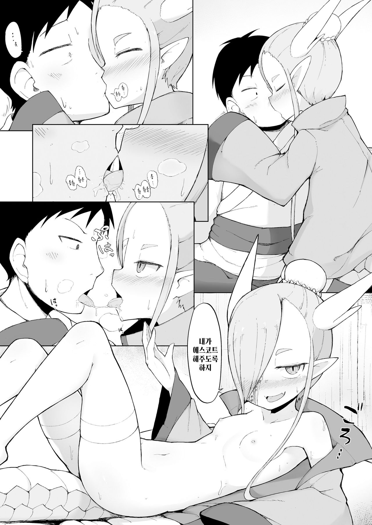 Doushi Roushi to Sekigan Ryuu | 도사스승과 척안룡 page 8 full