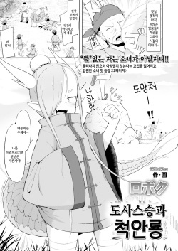 Doushi Roushi to Sekigan Ryuu | 도사스승과 척안룡