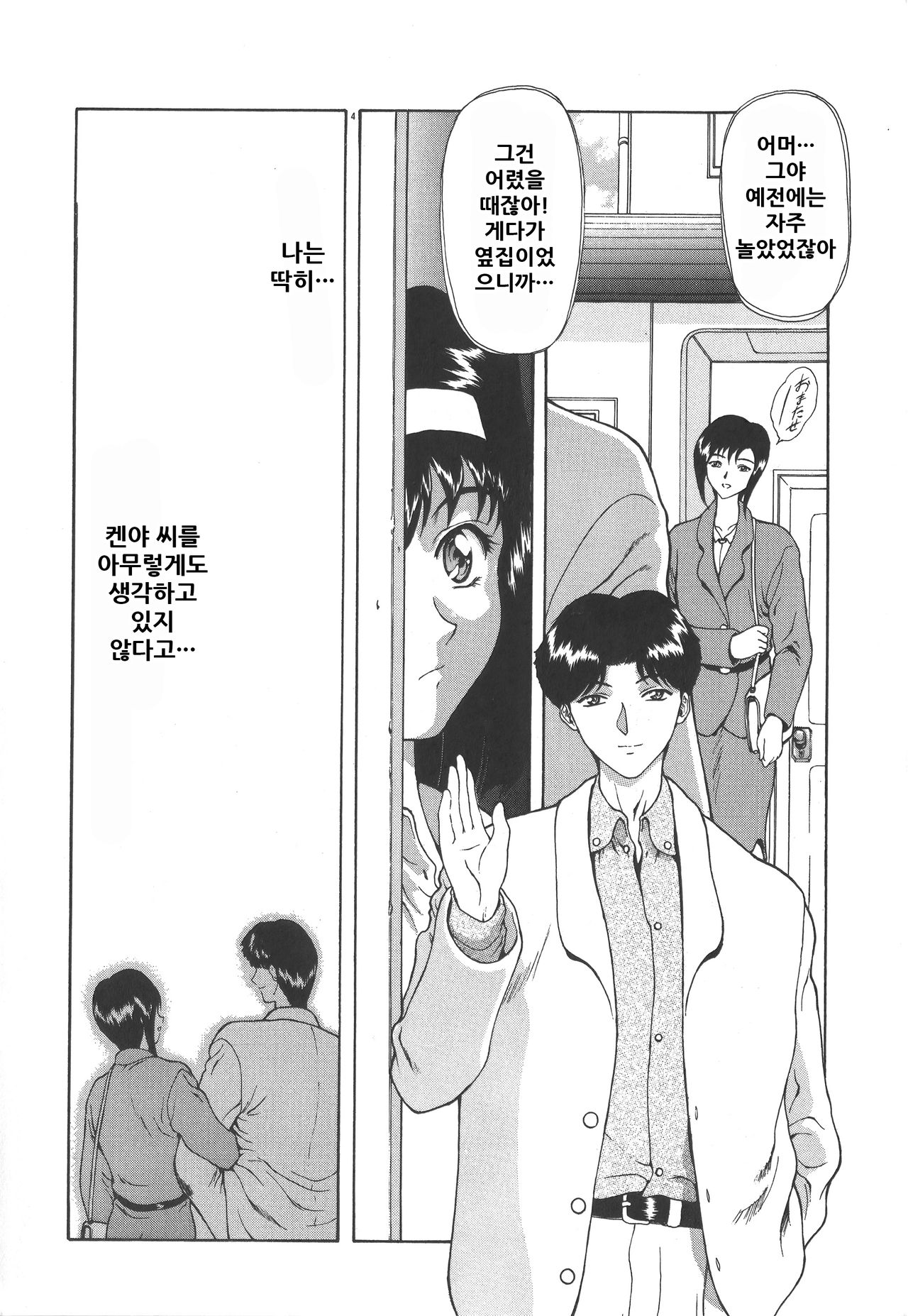 Inraku Yuugi page 10 full