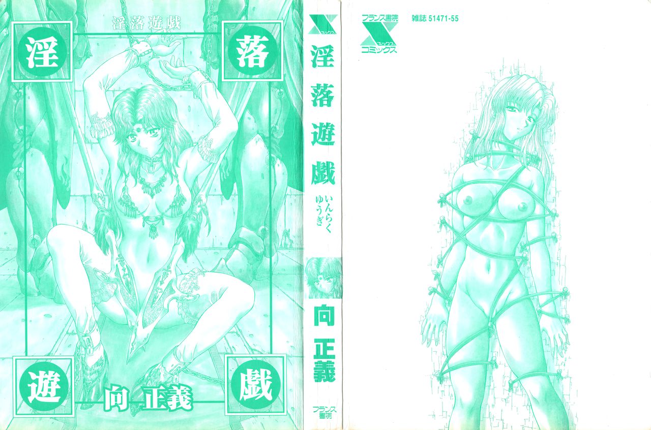 Inraku Yuugi page 6 full