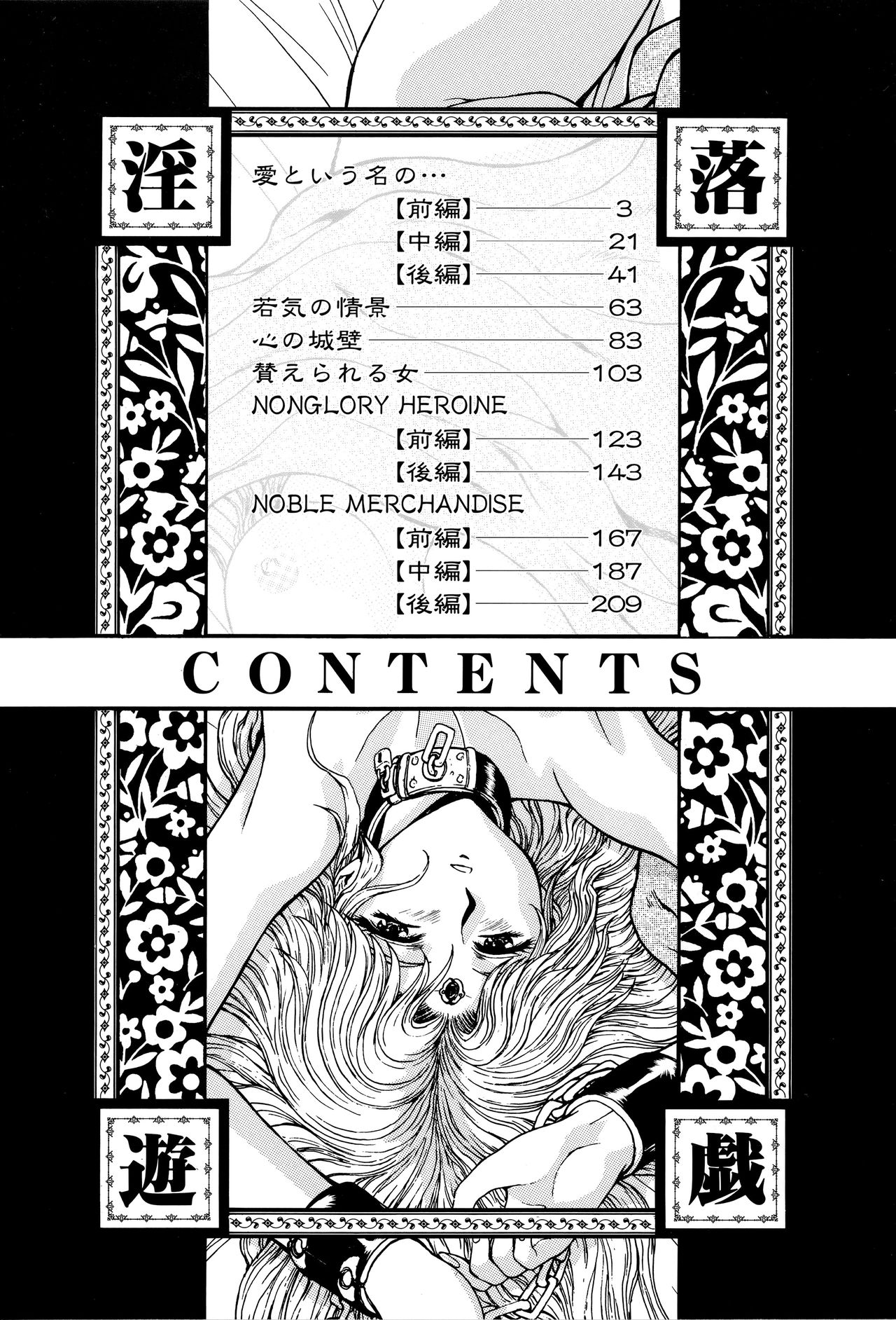 Inraku Yuugi page 8 full