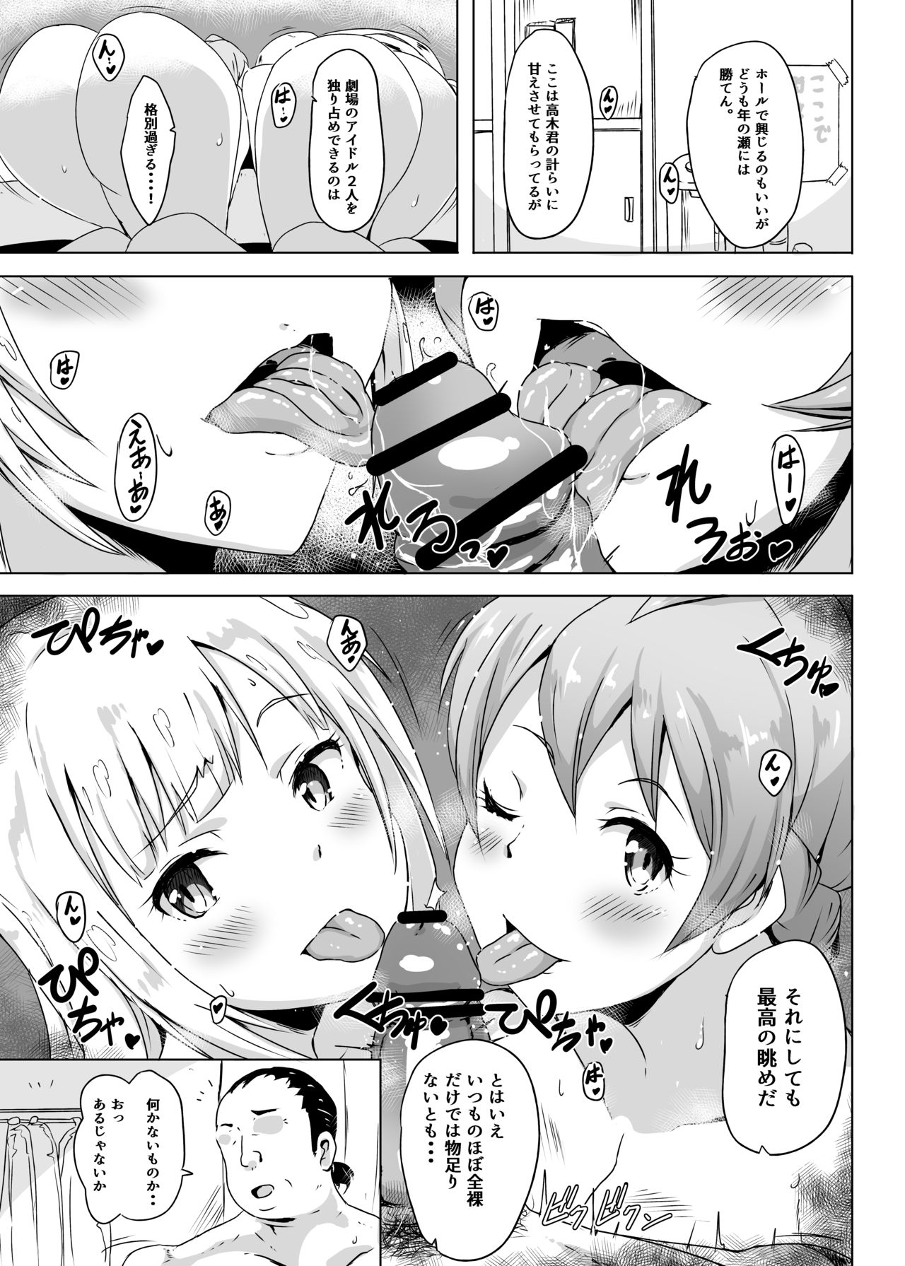 Safe Sex In The Theater page 12 full