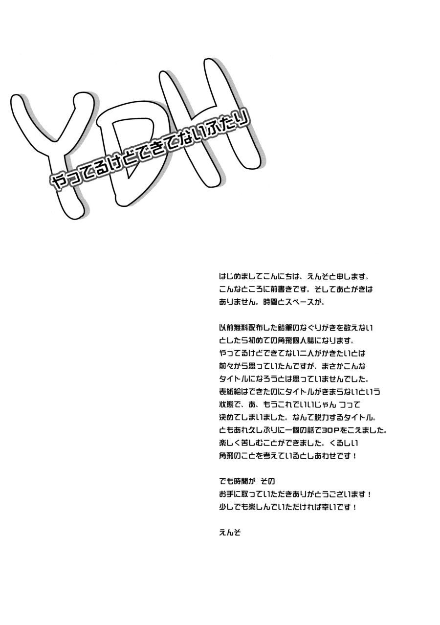 Naruto dj - YDH - Yatteru Kedo Dekitenai Futari Yatteru page 11 full