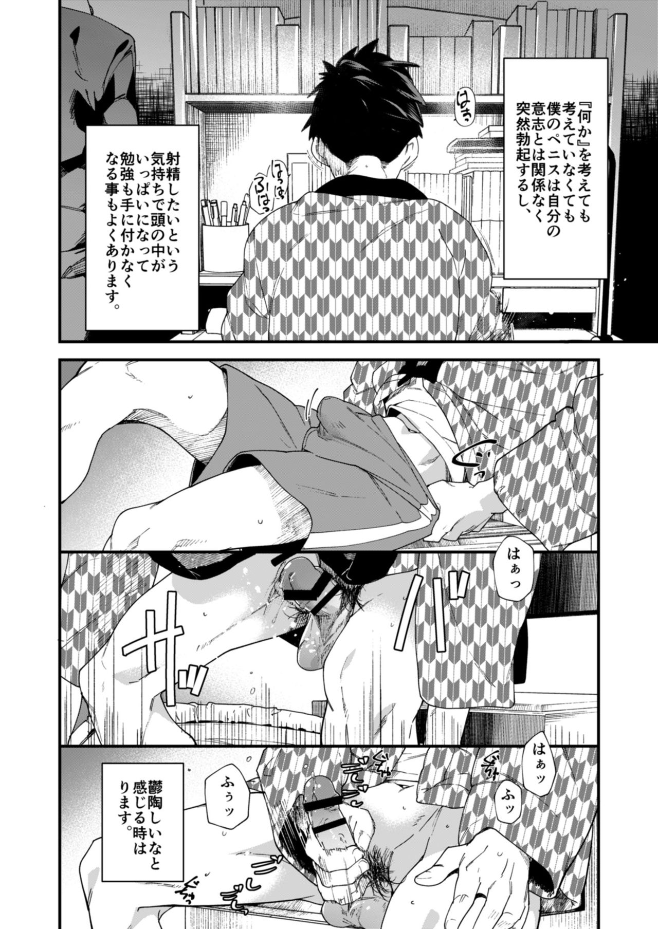 Gakkimatsu Seikinou Chousa -Jii ni Kansuru Hikoukai Enquete- page 10 full