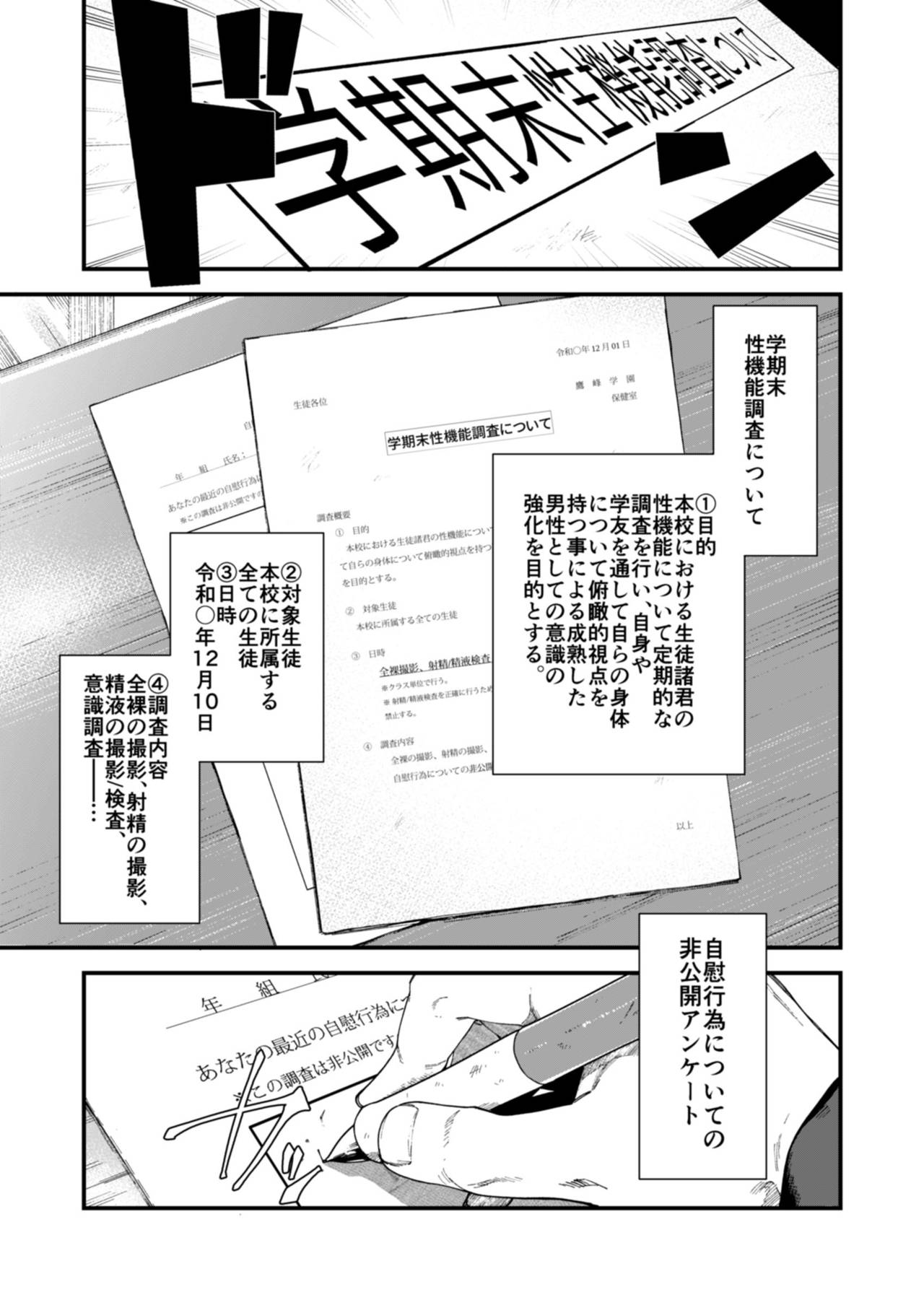 Gakkimatsu Seikinou Chousa -Jii ni Kansuru Hikoukai Enquete- page 5 full