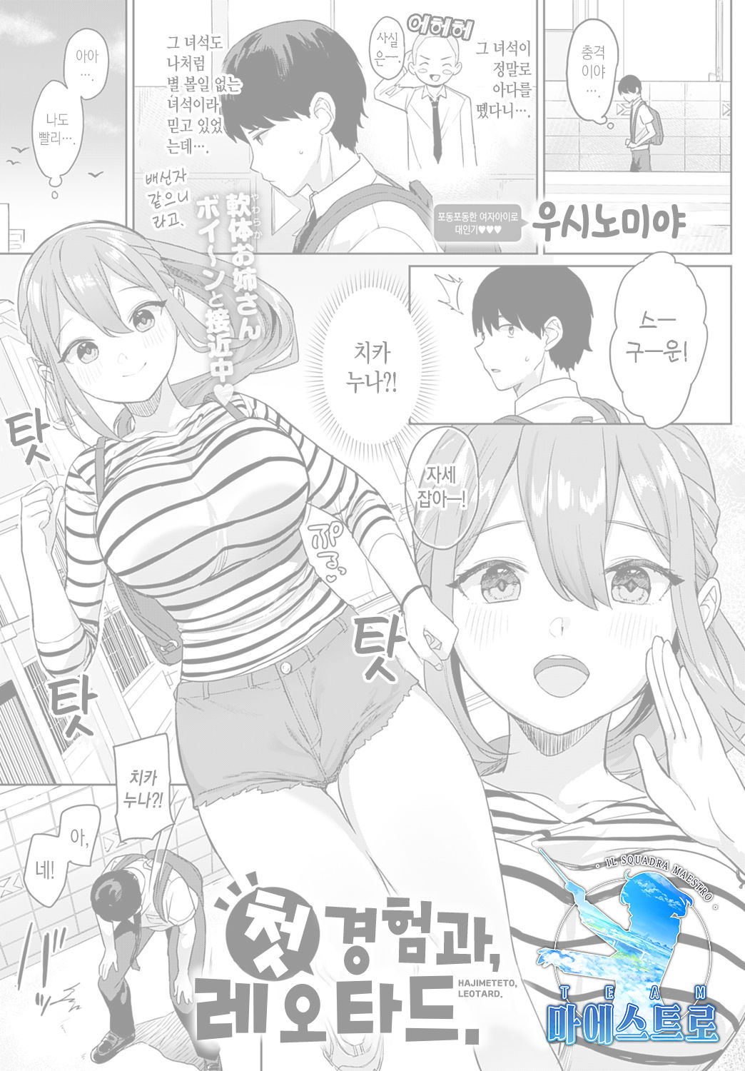 Hajimeteto, Leotard. | 첫 경험과, 레오타드. page 1 full