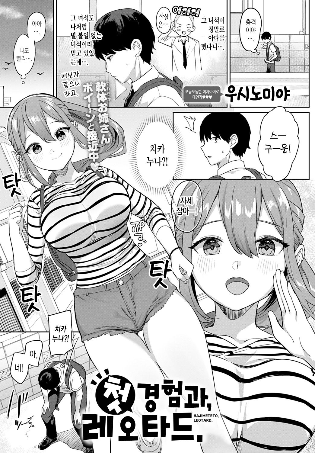 Hajimeteto, Leotard. | 첫 경험과, 레오타드. page 2 full