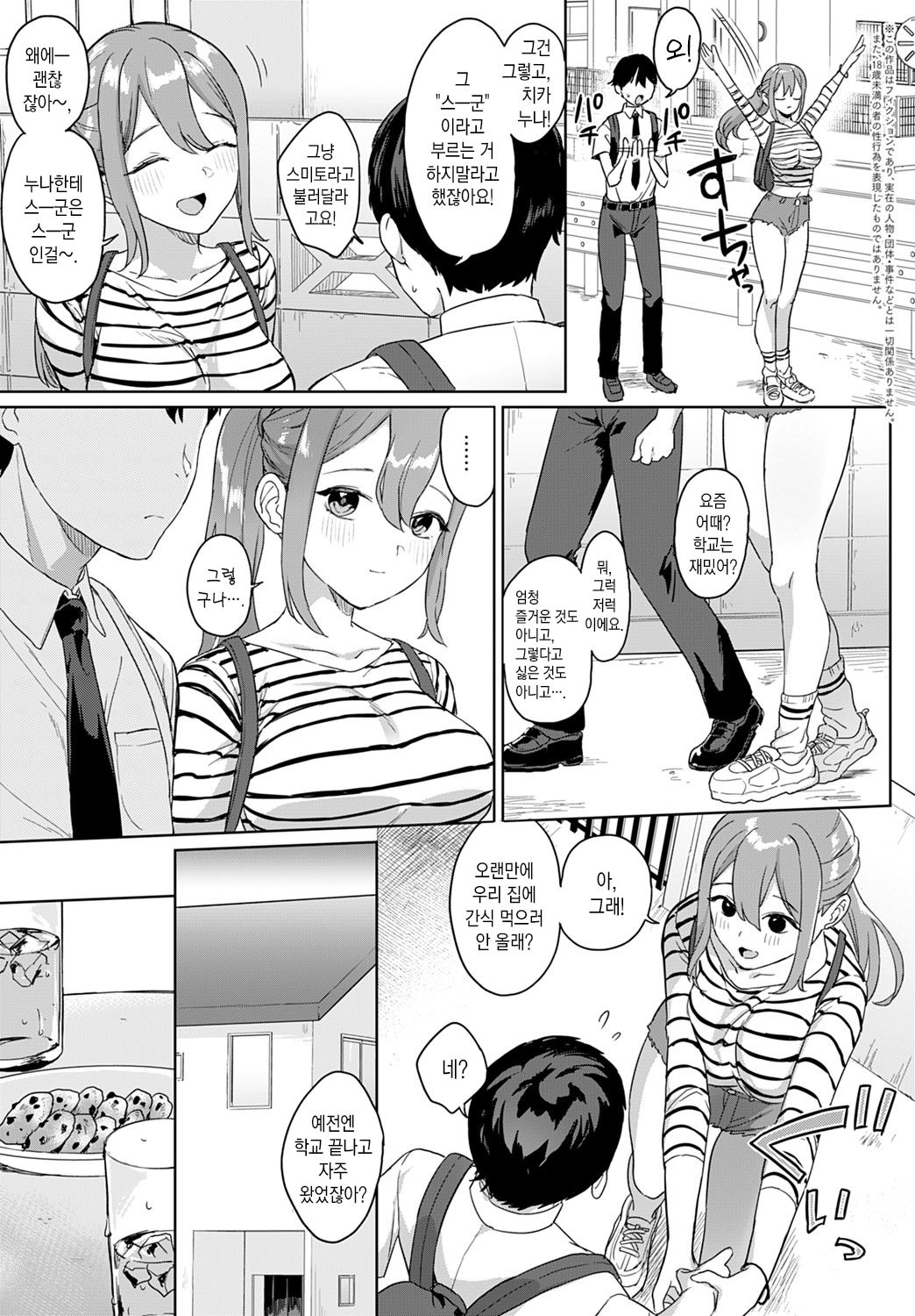 Hajimeteto, Leotard. | 첫 경험과, 레오타드. page 4 full