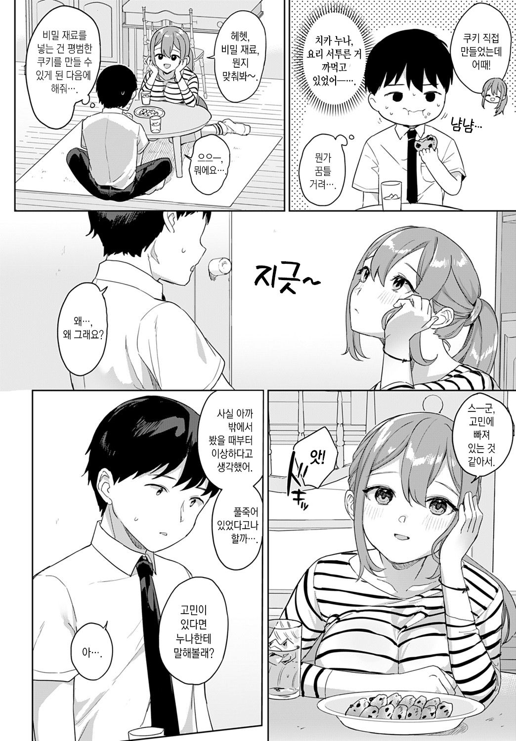 Hajimeteto, Leotard. | 첫 경험과, 레오타드. page 5 full