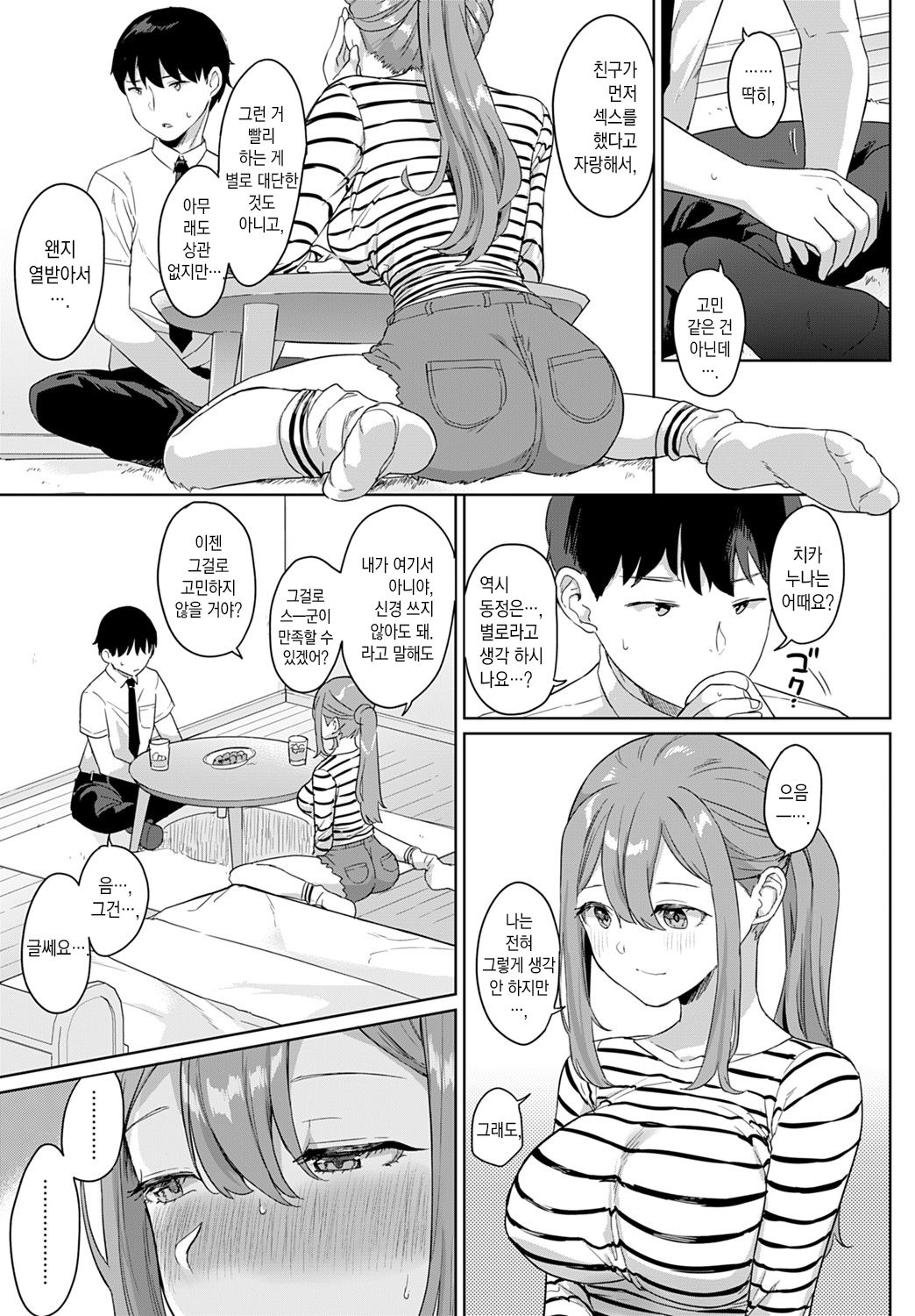 Hajimeteto, Leotard. | 첫 경험과, 레오타드. page 6 full