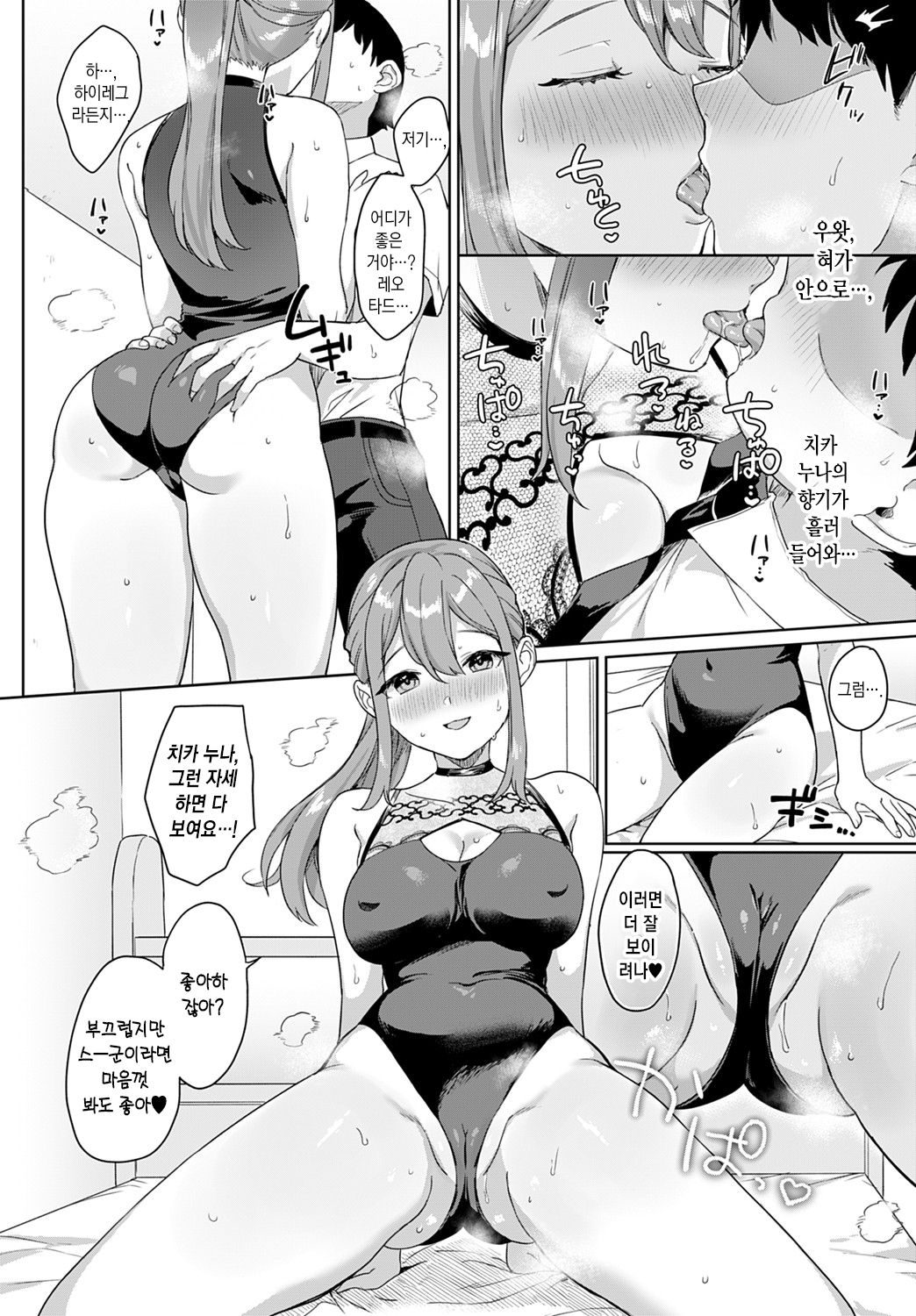 Hajimeteto, Leotard. | 첫 경험과, 레오타드. page 9 full